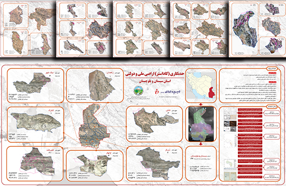 کاداستر-اراضی-ملی-در-14-استان-با-مساحت-13-میلون-هکتار