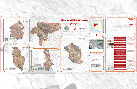 حدنگاری-(کاداستر)-اراضی-ملی-و-دولتی-در-استان-اصفهان